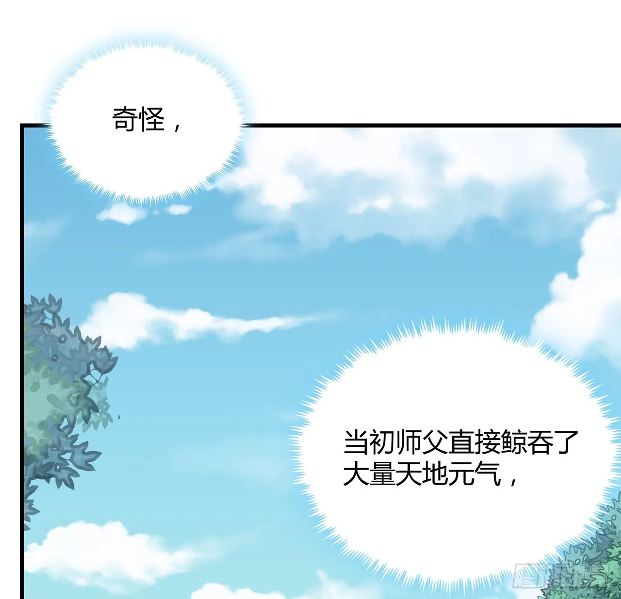 112话 阴阳之道 第6页