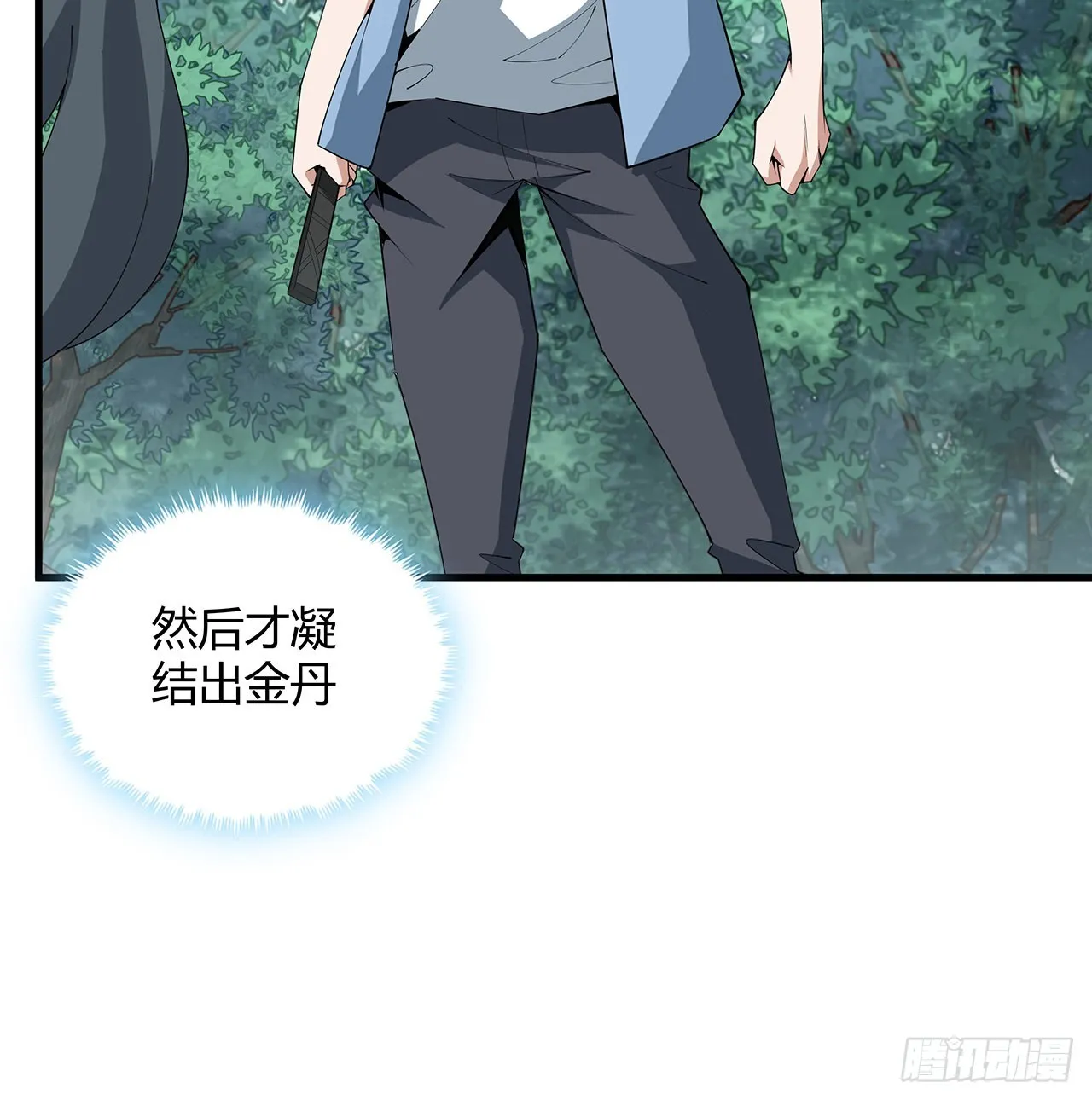 112话 阴阳之道 第8页