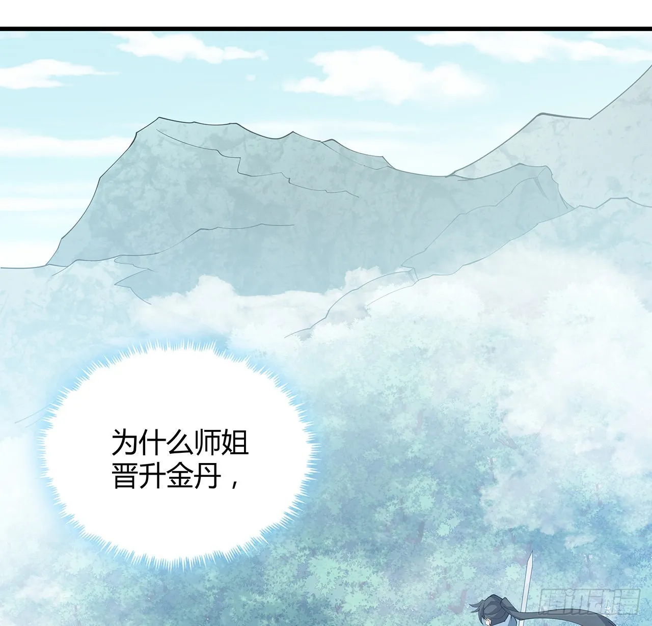 112话 阴阳之道 第9页