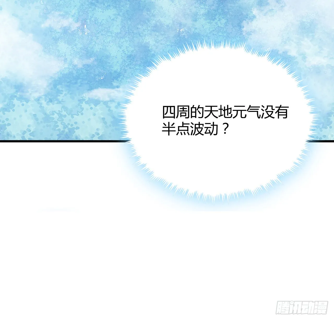 112话 阴阳之道 第11页