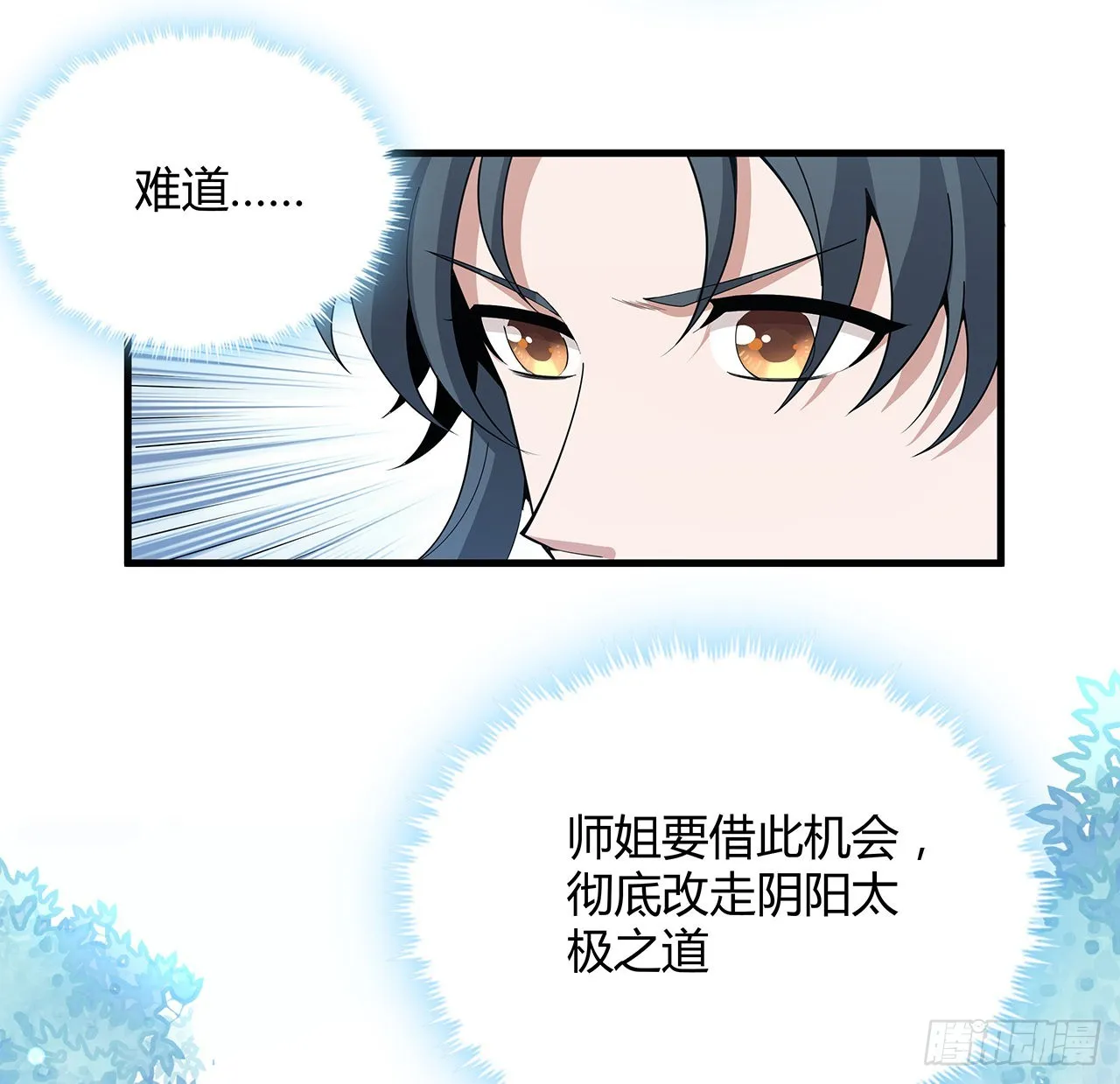 112话 阴阳之道 第12页