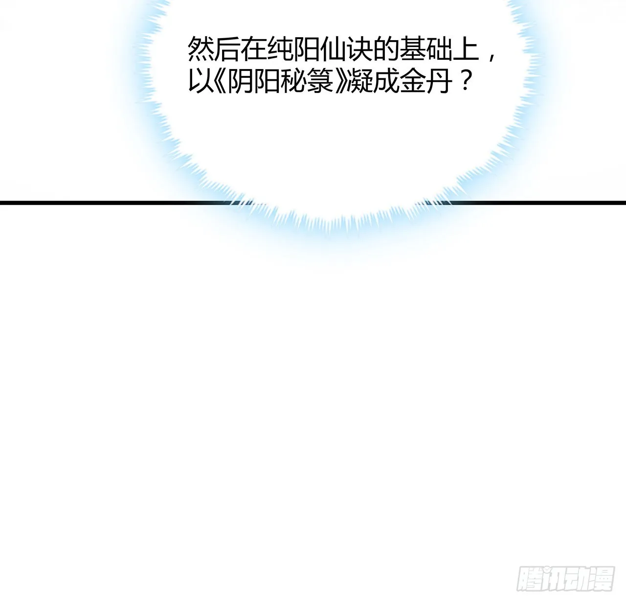 112话 阴阳之道 第15页