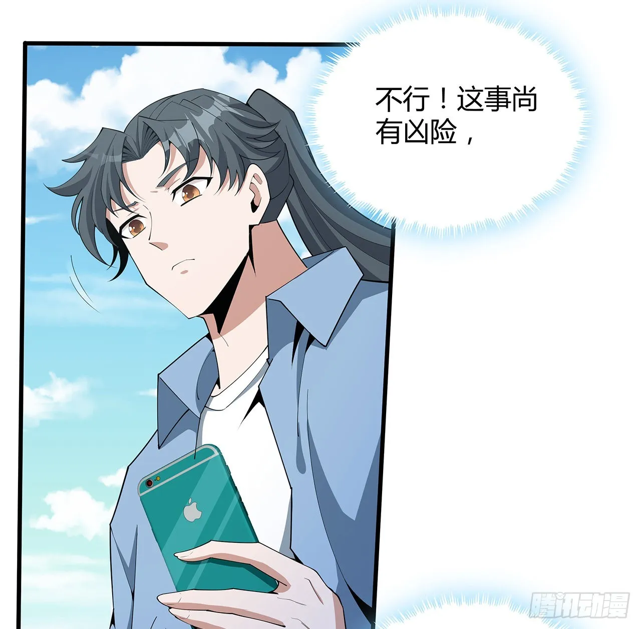 112话 阴阳之道 第16页