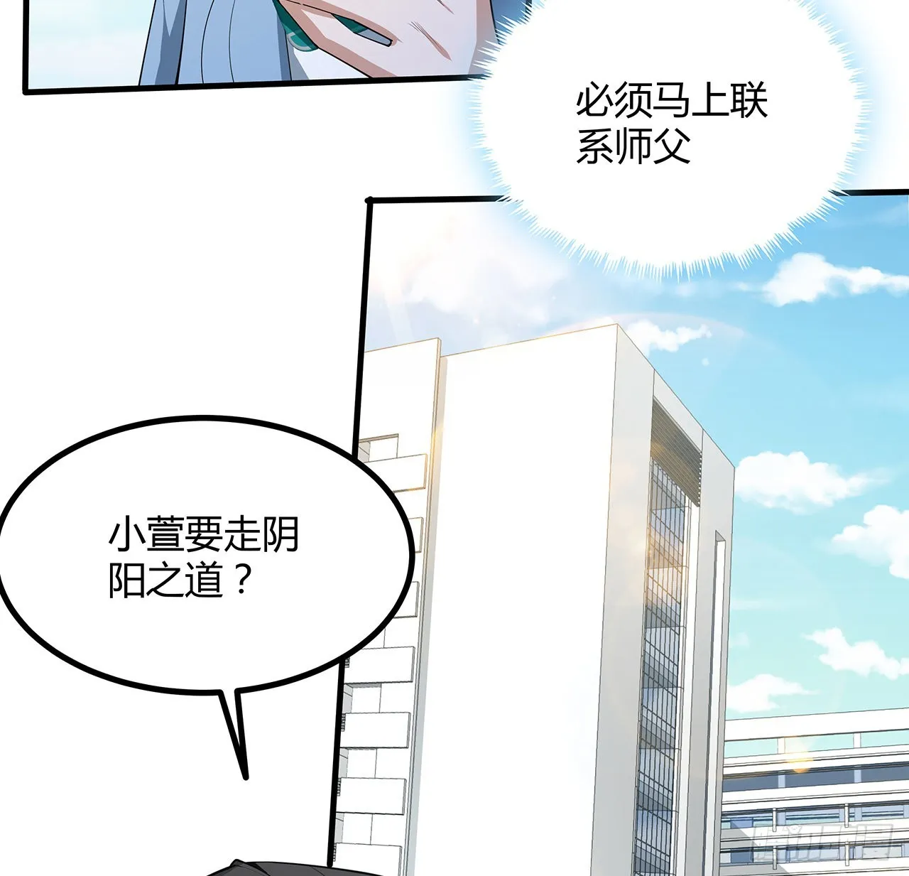 112话 阴阳之道 第17页