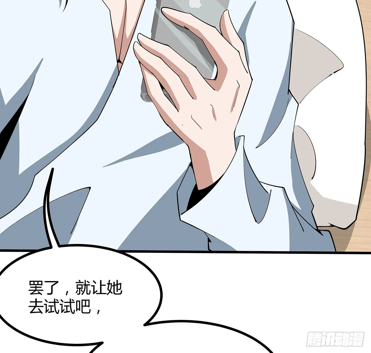 112话 阴阳之道 第19页
