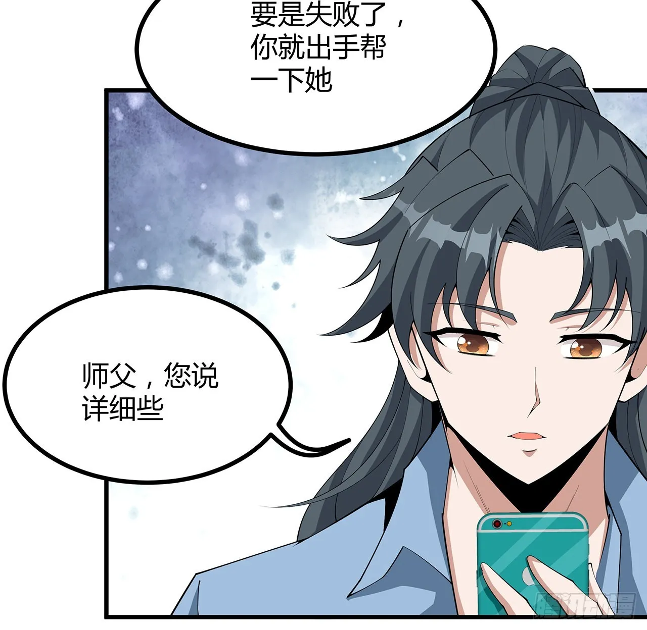 112话 阴阳之道 第20页