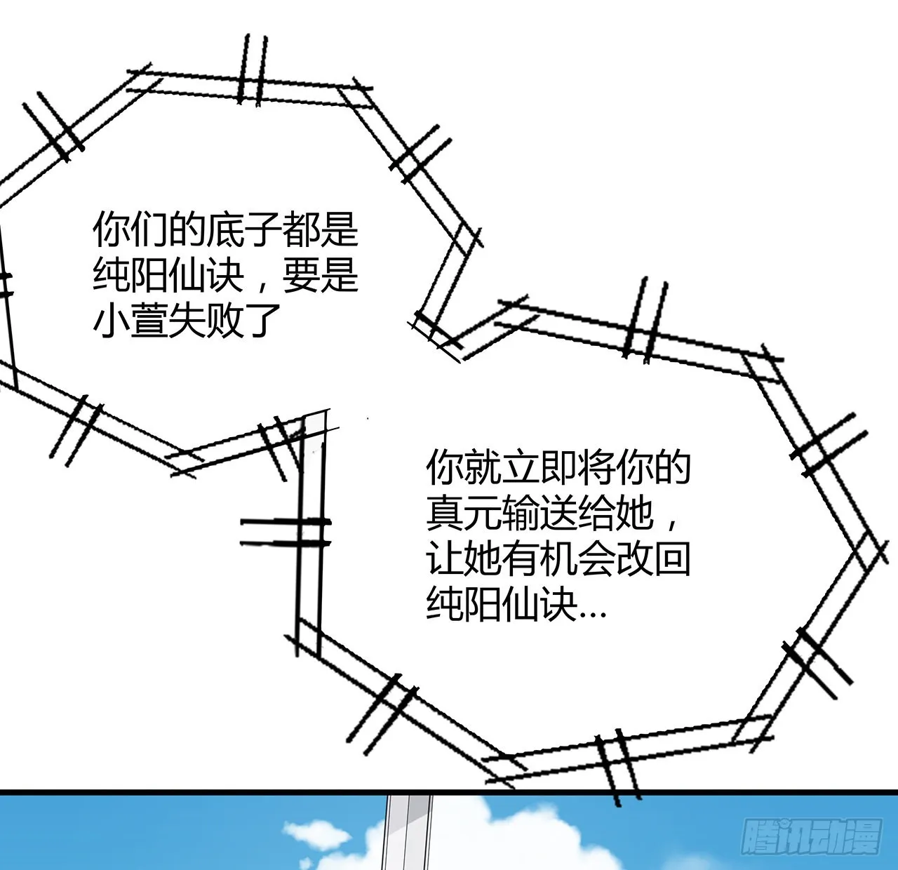 112话 阴阳之道 第21页