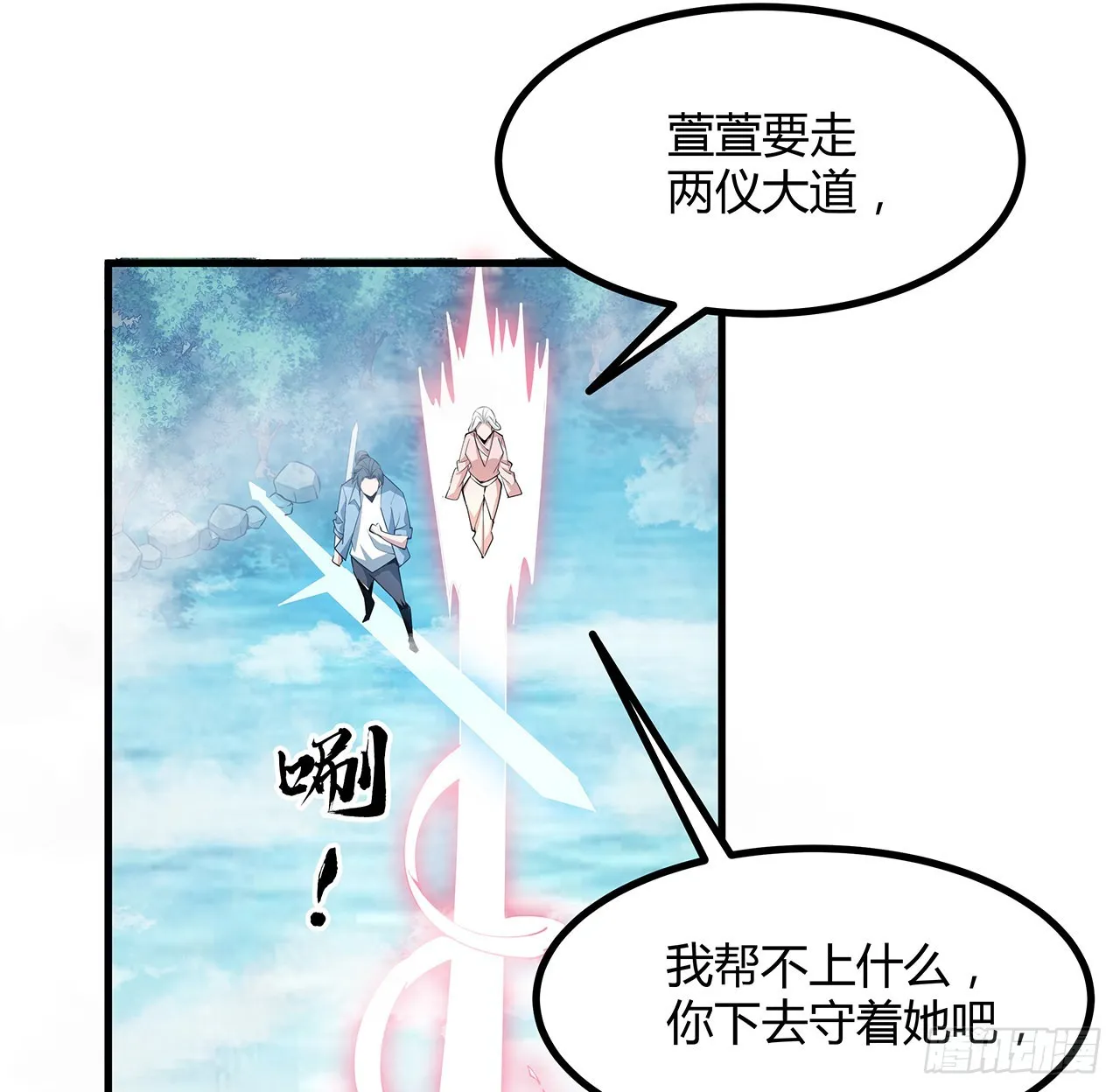 112话 阴阳之道 第25页