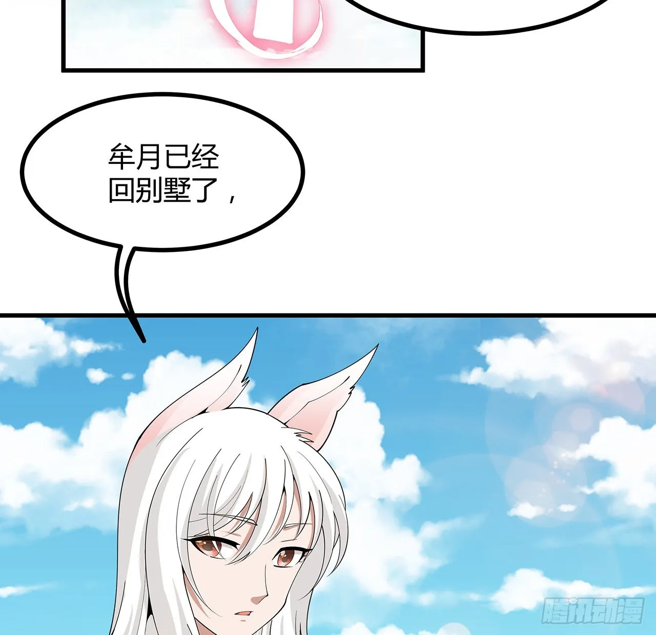 112话 阴阳之道 第26页