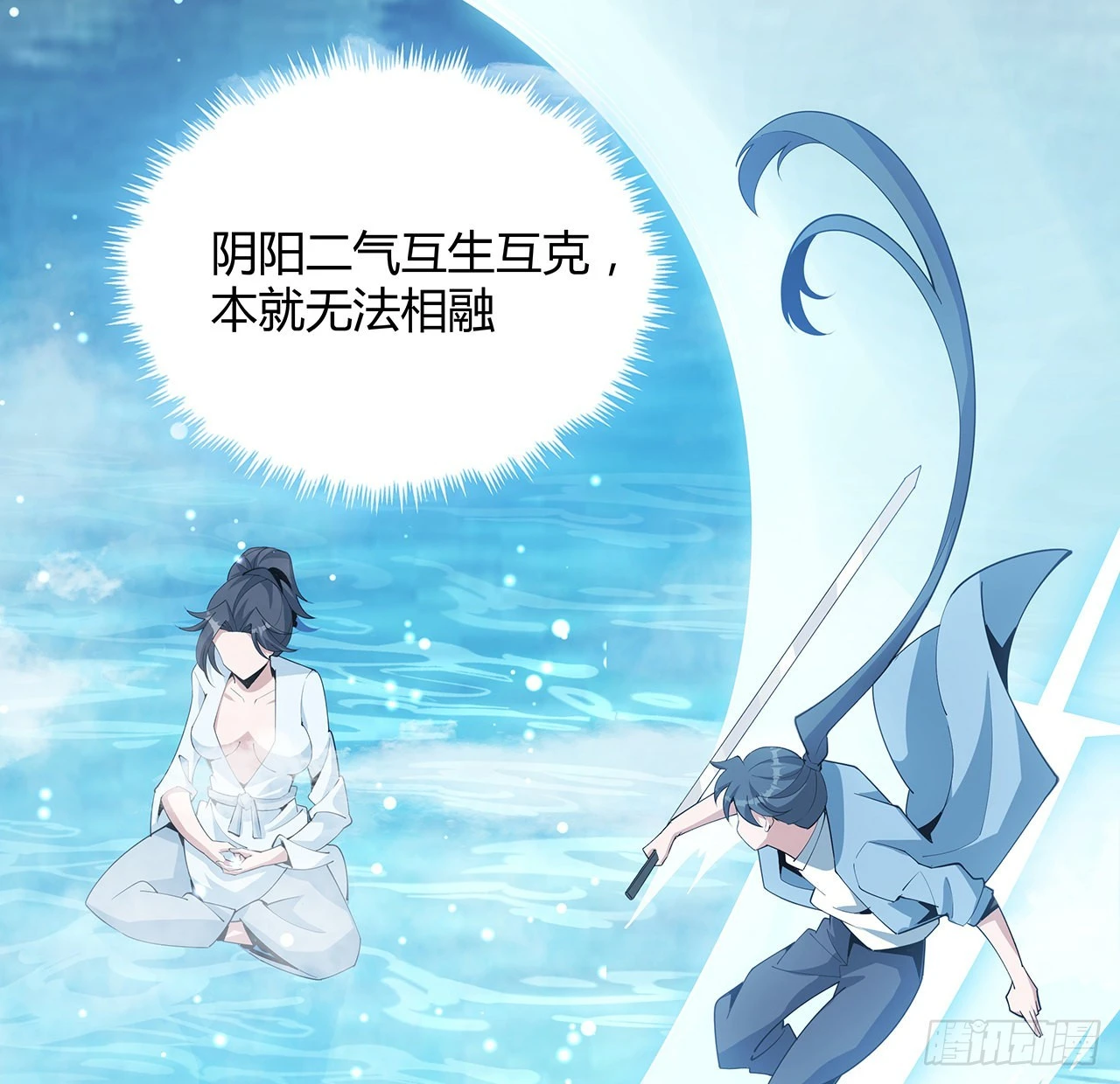 112话 阴阳之道 第29页