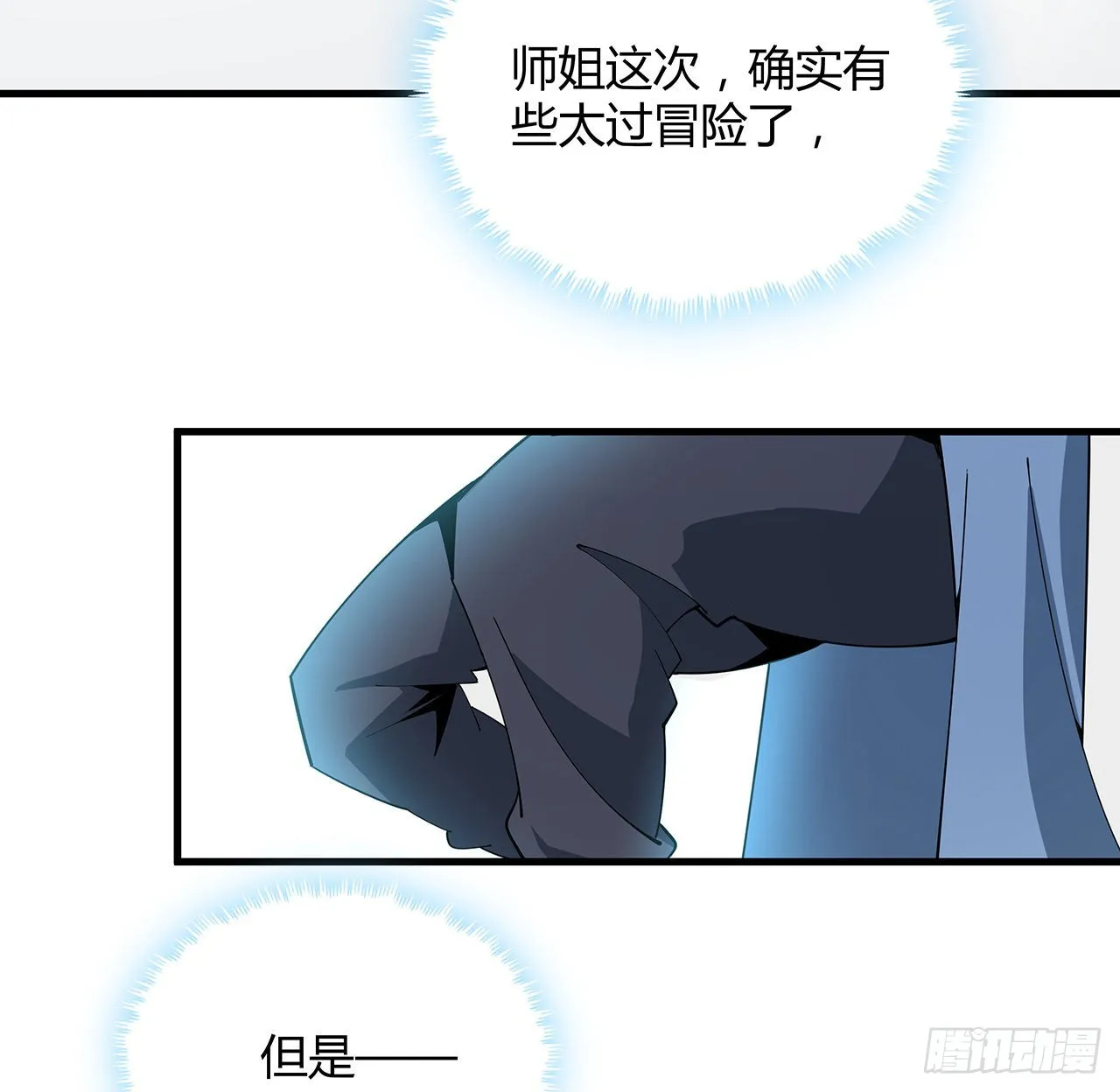 112话 阴阳之道 第31页