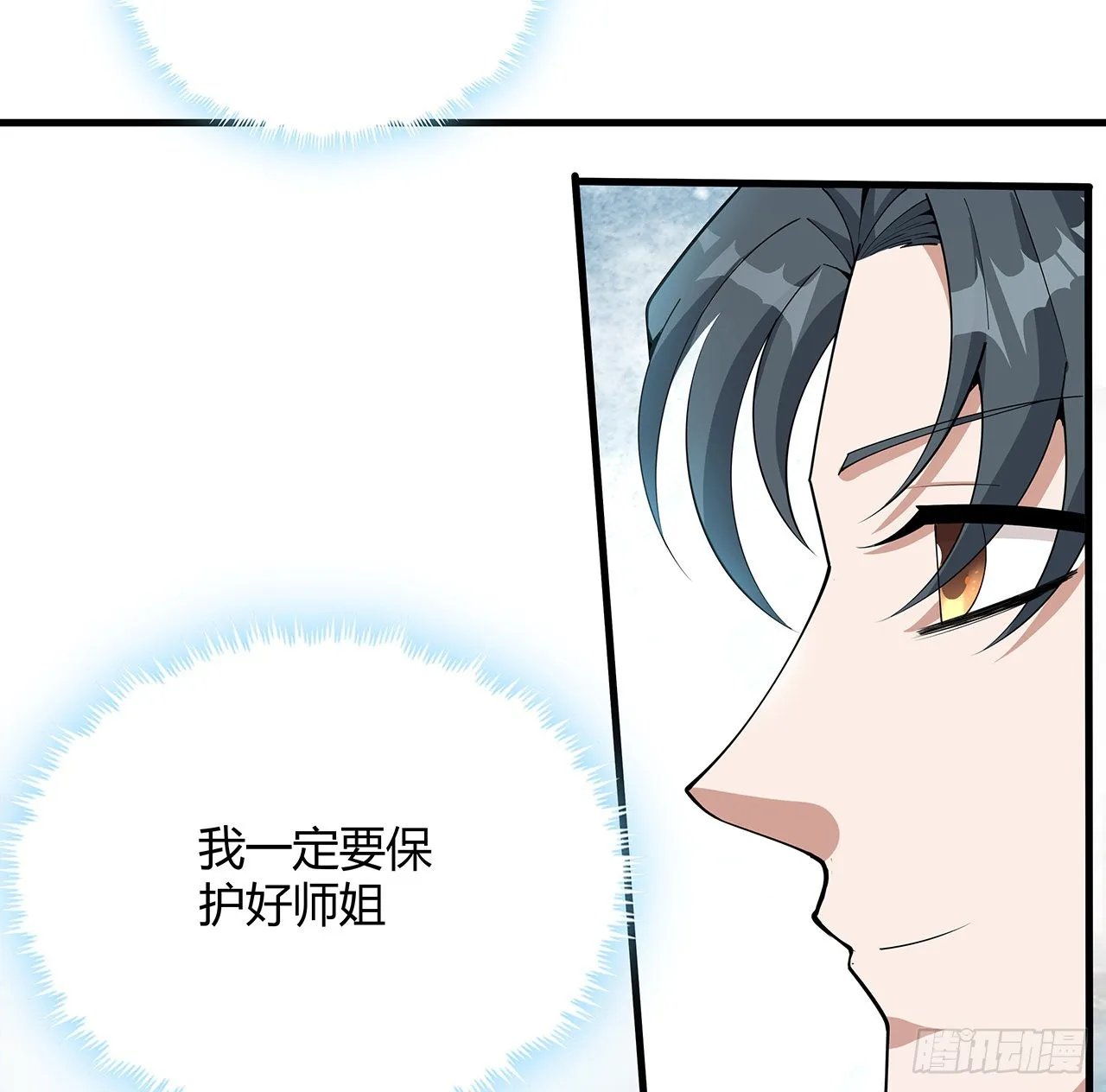 112话 阴阳之道 第32页