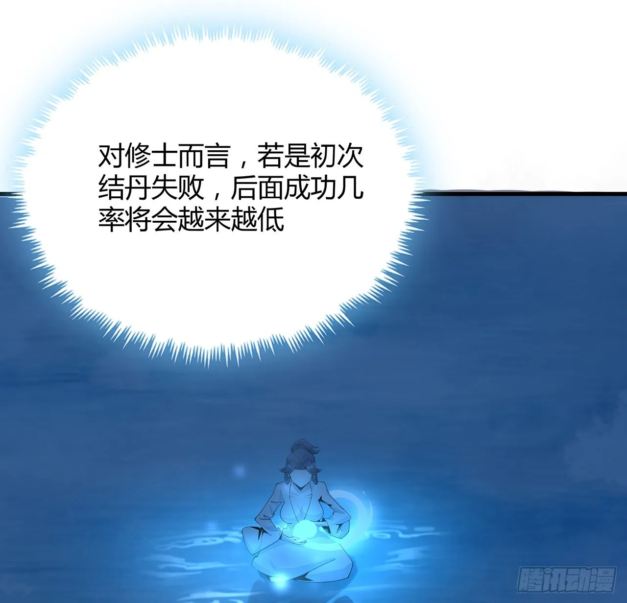 112话 阴阳之道 第38页
