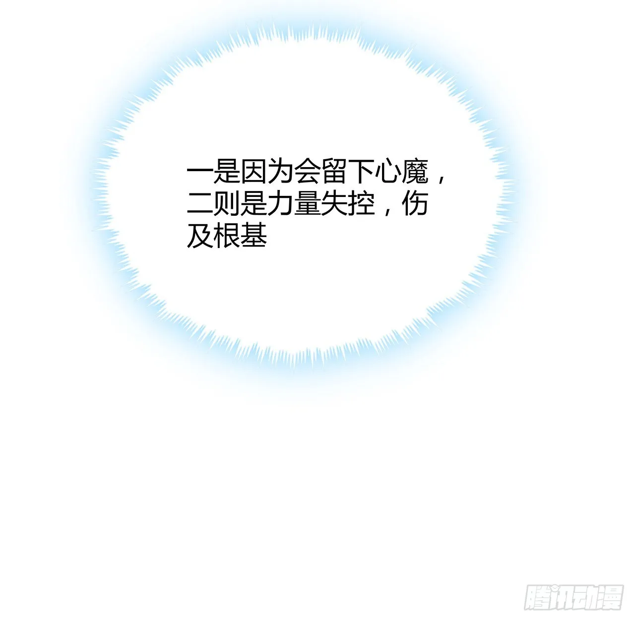 112话 阴阳之道 第40页