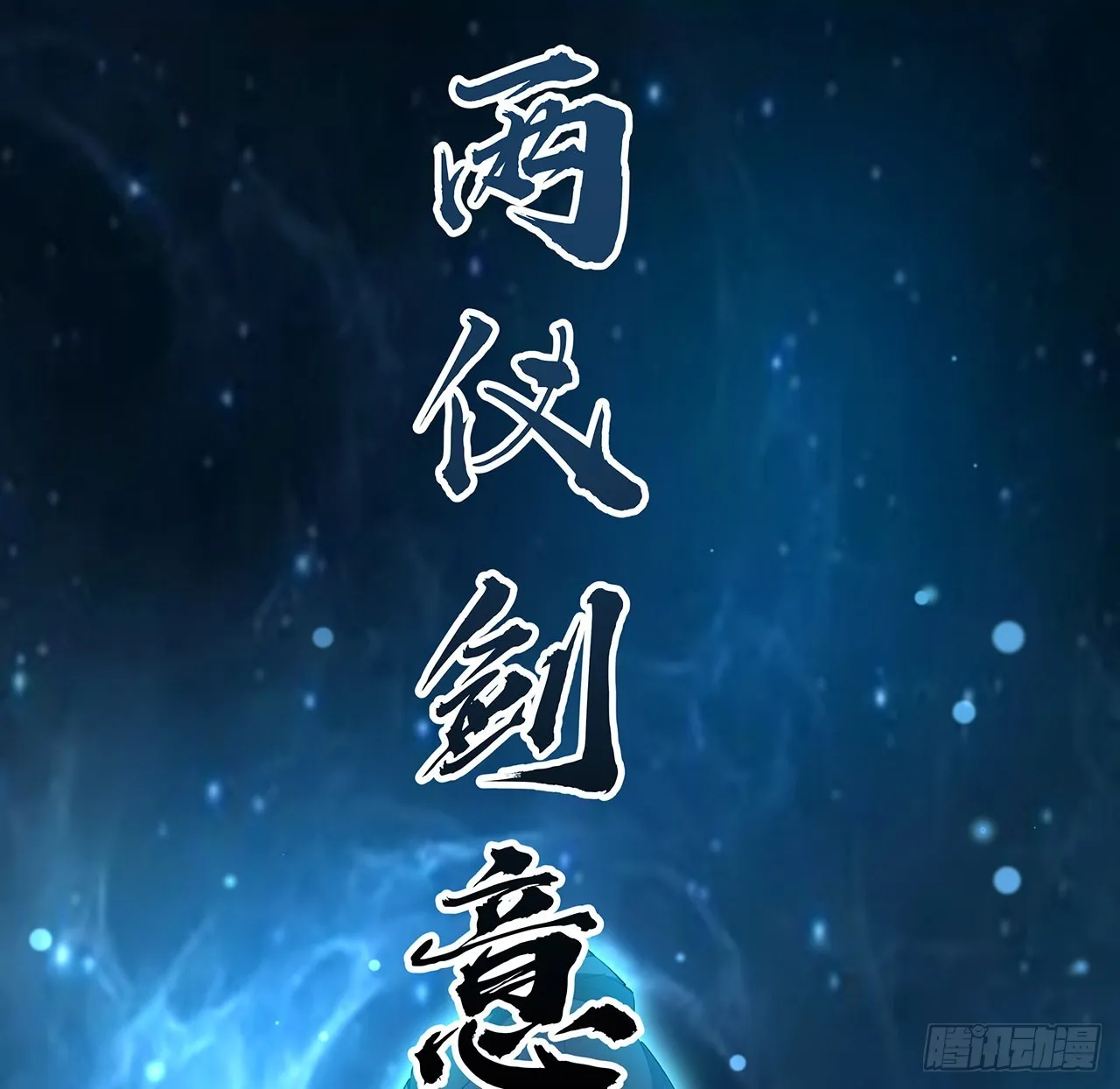 112话 阴阳之道 第41页