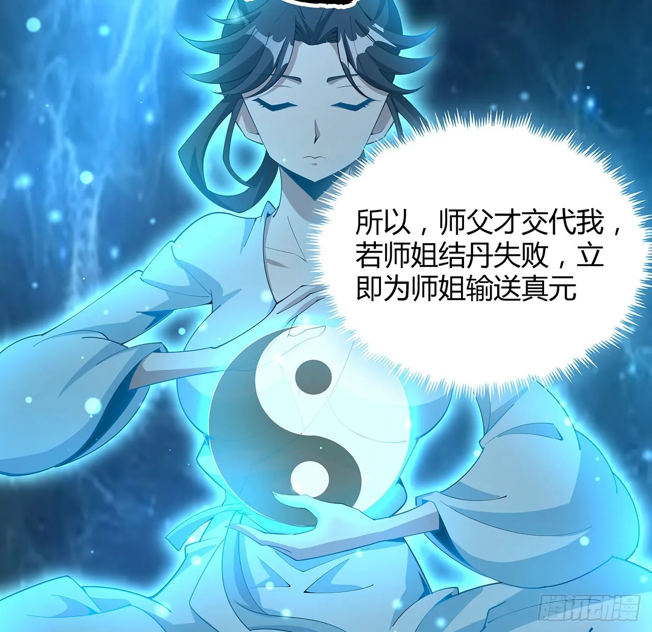 112话 阴阳之道 第42页