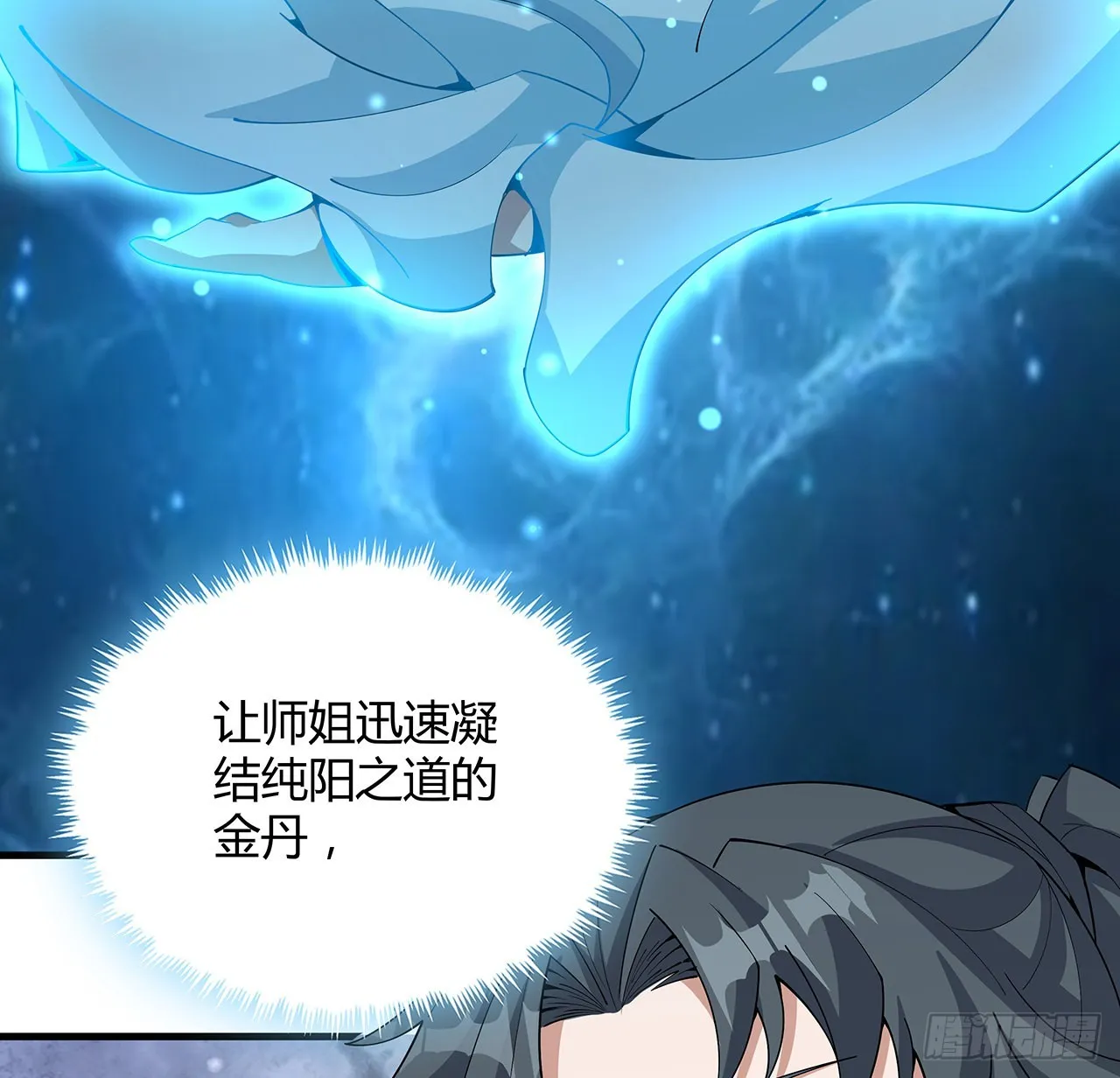 112话 阴阳之道 第43页