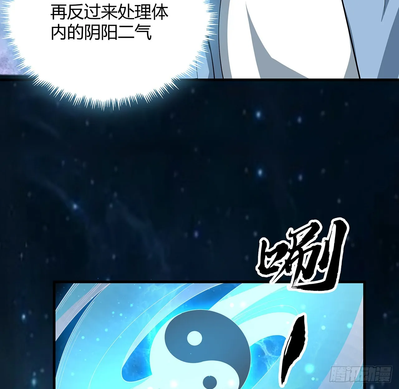 112话 阴阳之道 第45页