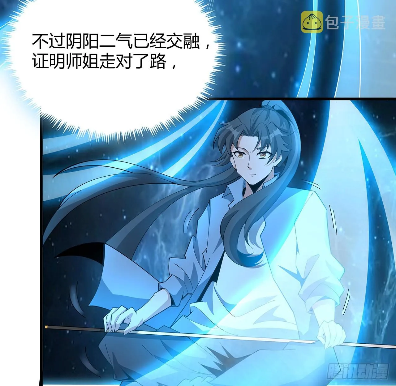 112话 阴阳之道 第48页
