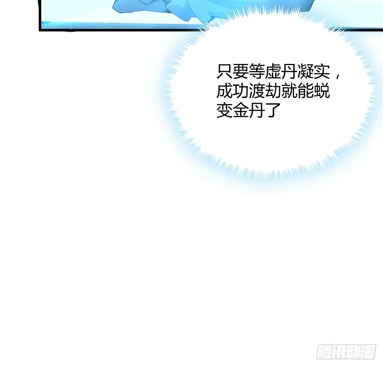 112话 阴阳之道 第49页