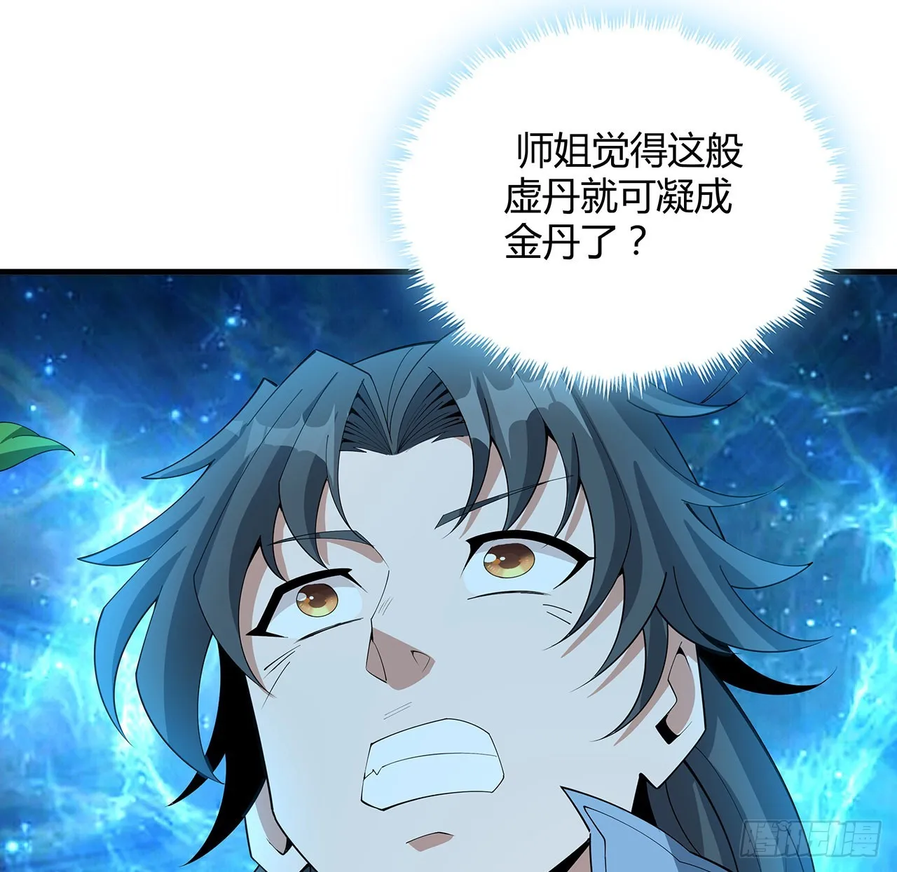 112话 阴阳之道 第54页