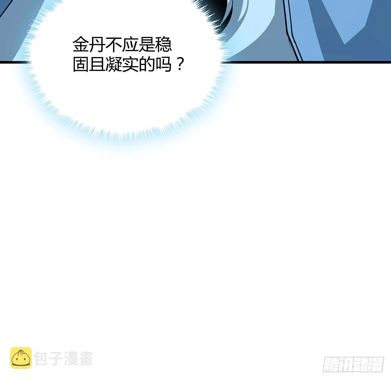 112话 阴阳之道 第56页