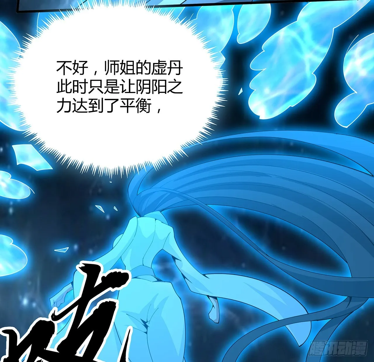 112话 阴阳之道 第69页