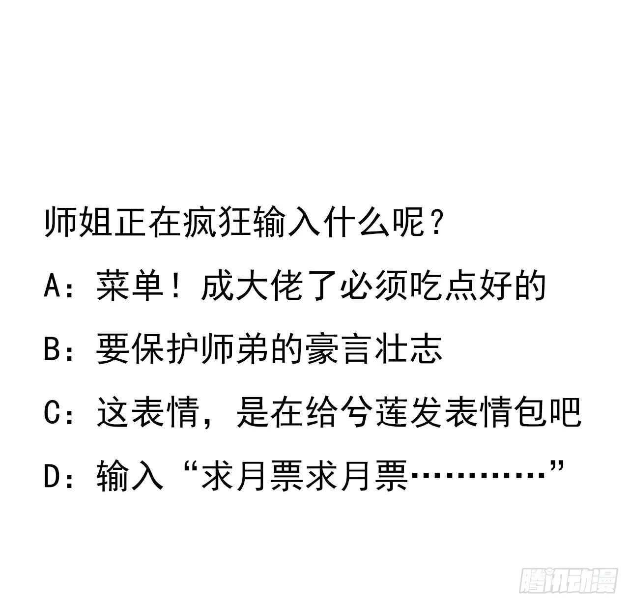 112话 阴阳之道 第72页