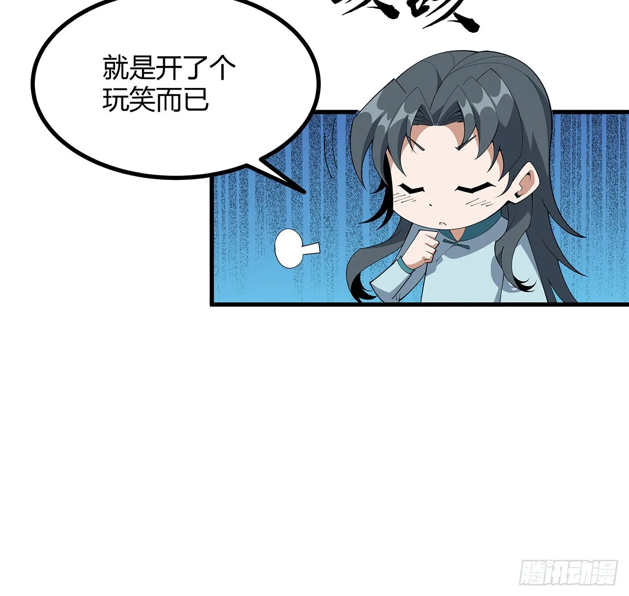 111话 非礼勿视 第4页