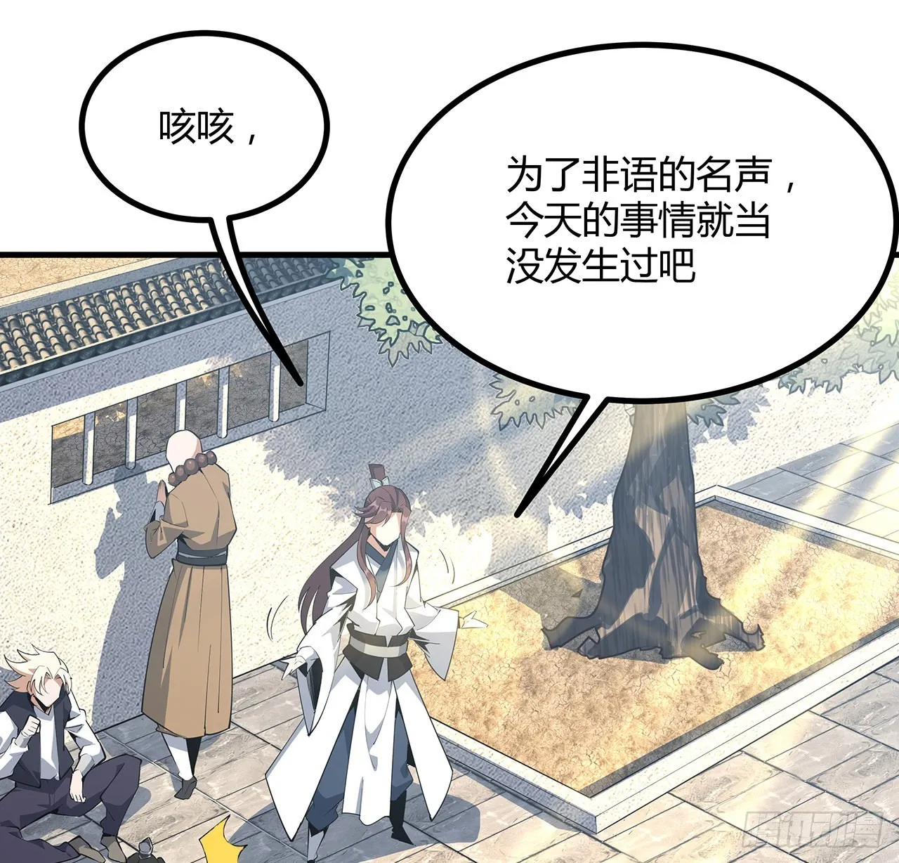 111话 非礼勿视 第5页
