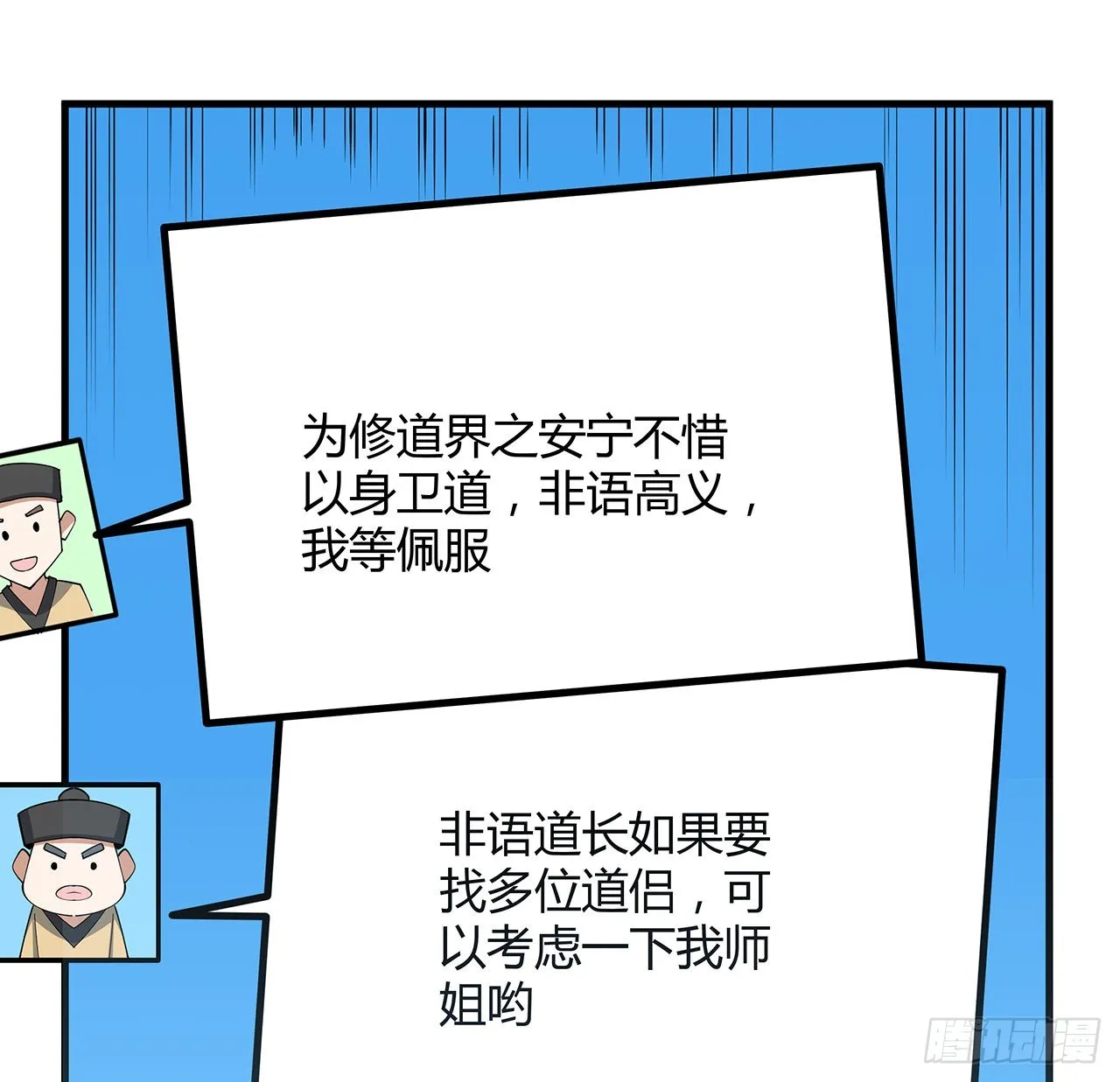 111话 非礼勿视 第13页