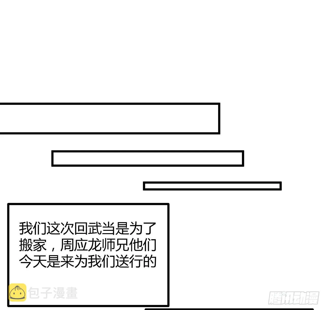111话 非礼勿视 第16页