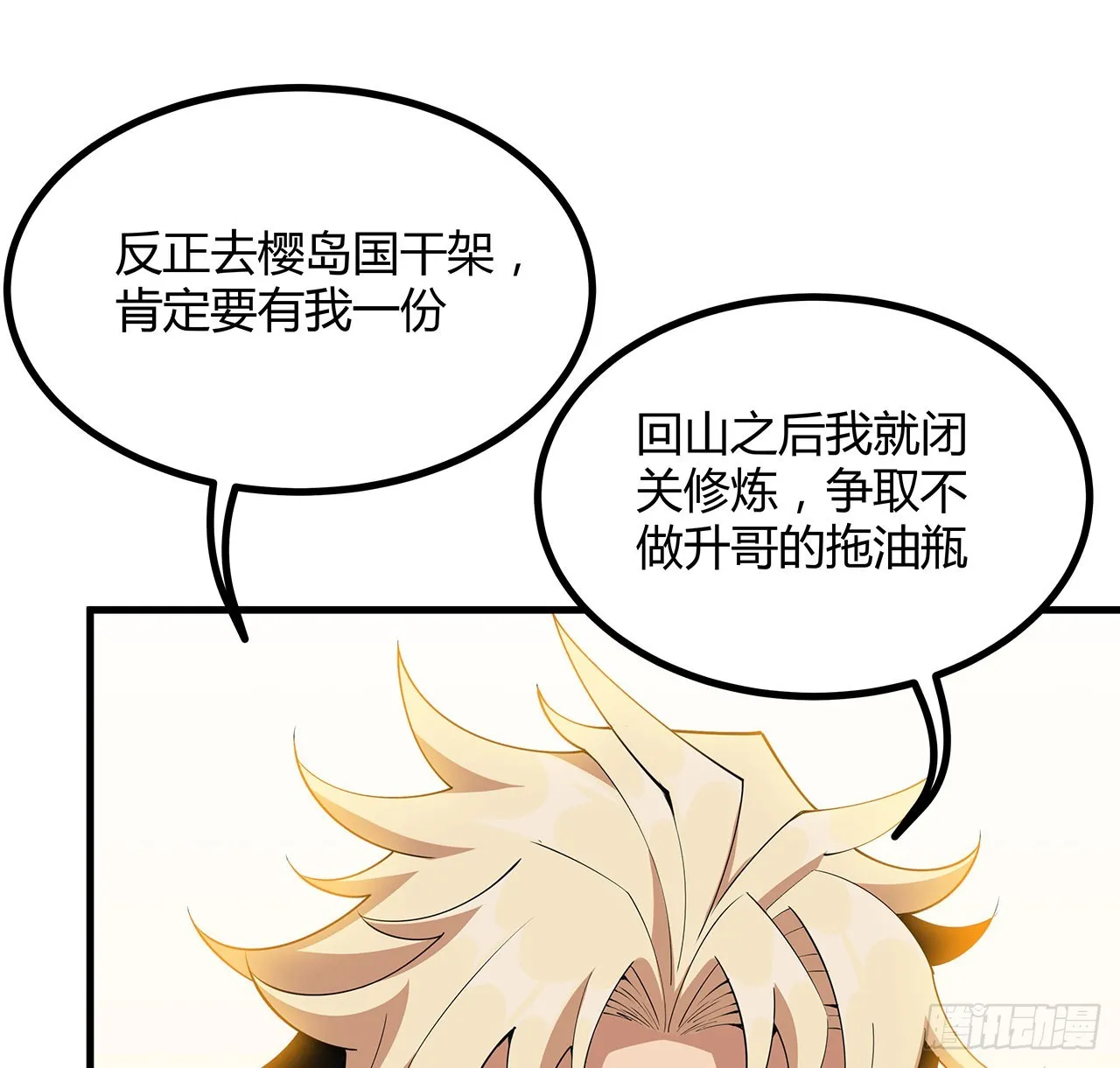 111话 非礼勿视 第21页
