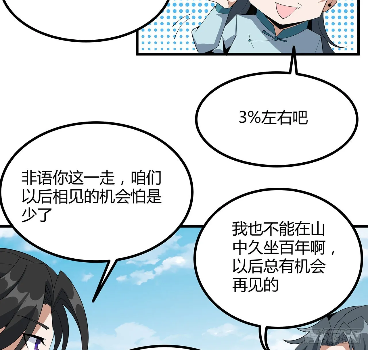 111话 非礼勿视 第23页