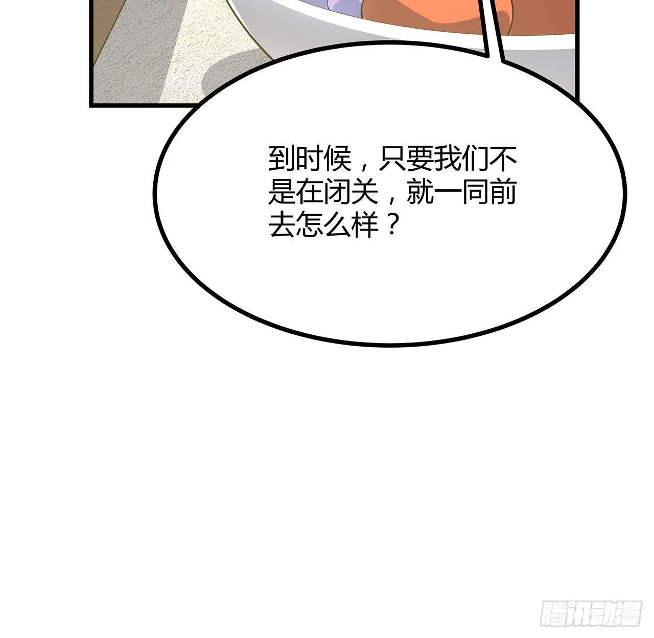 111话 非礼勿视 第27页