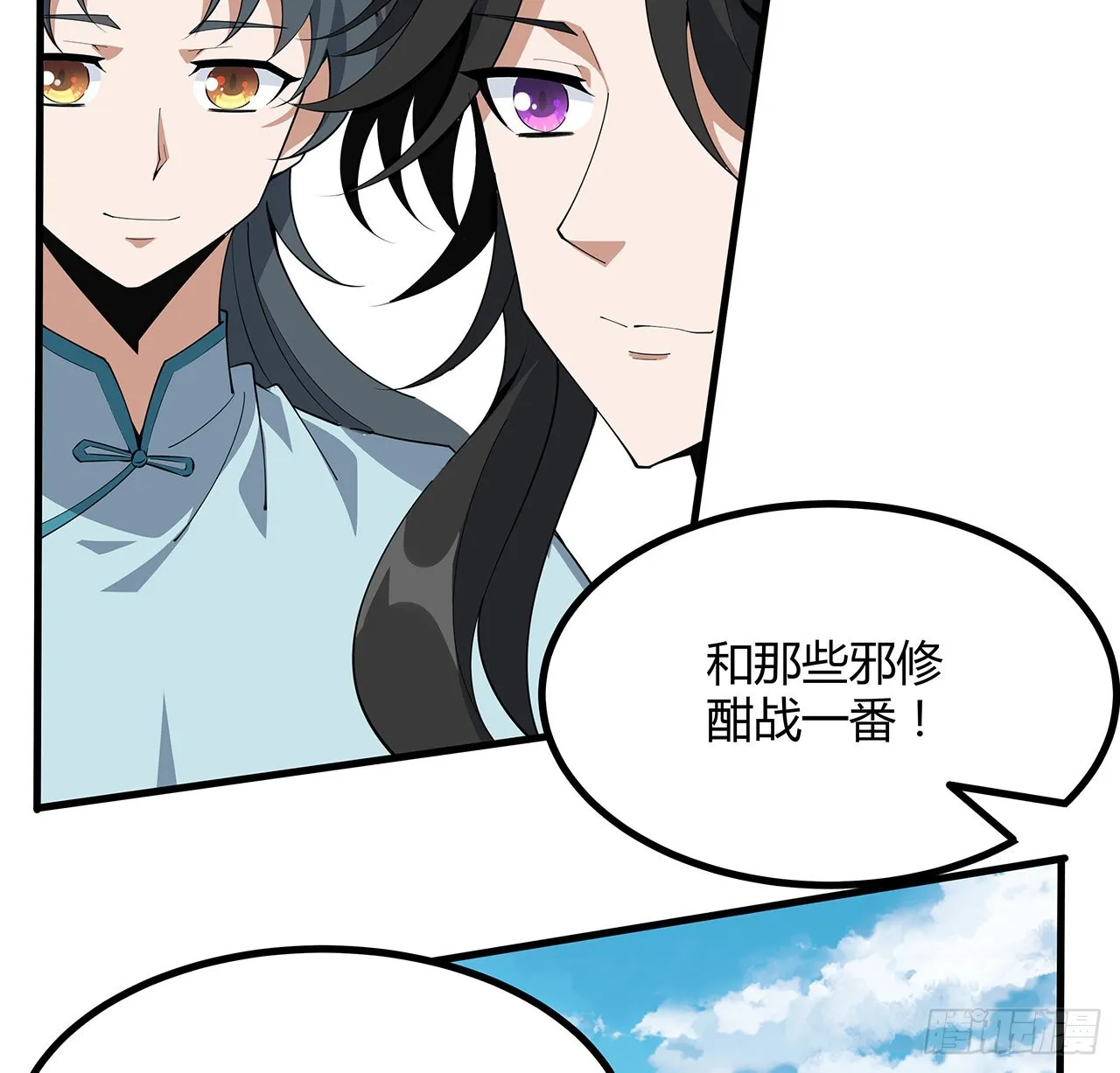 111话 非礼勿视 第29页