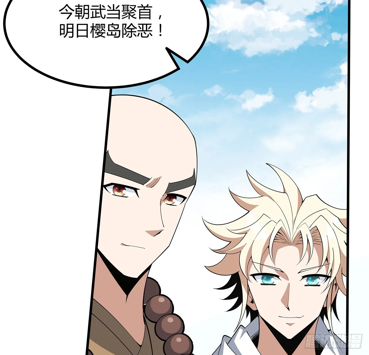 111话 非礼勿视 第30页