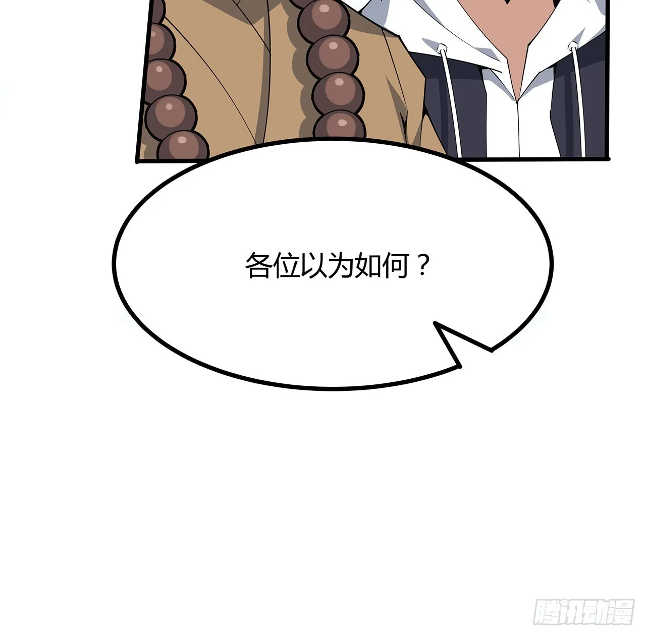111话 非礼勿视 第31页