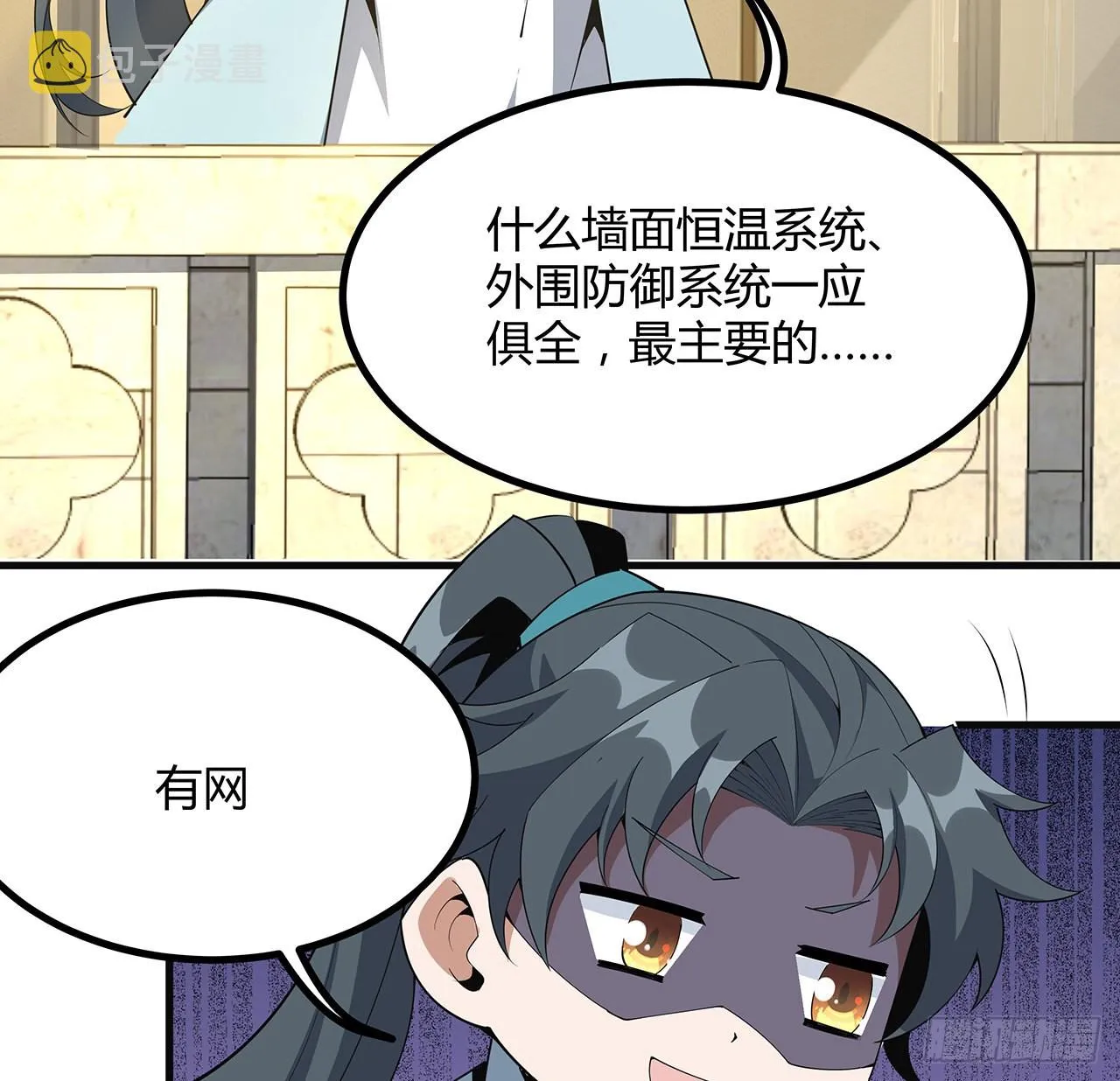111话 非礼勿视 第41页