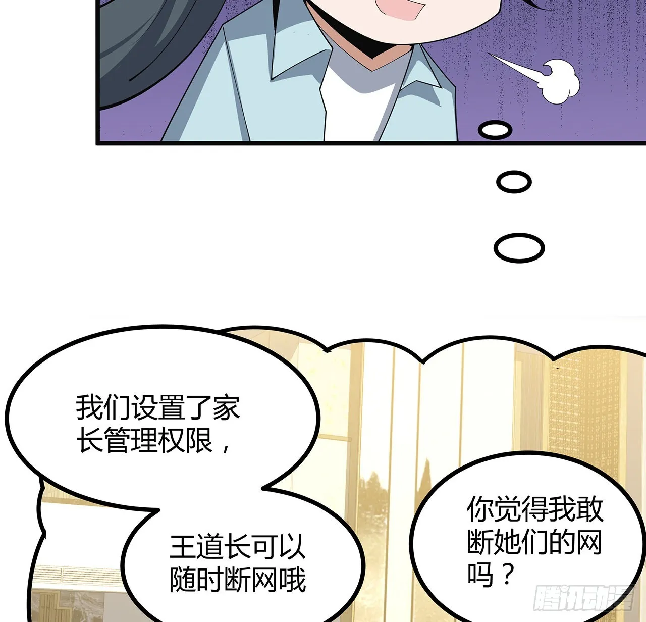 111话 非礼勿视 第42页