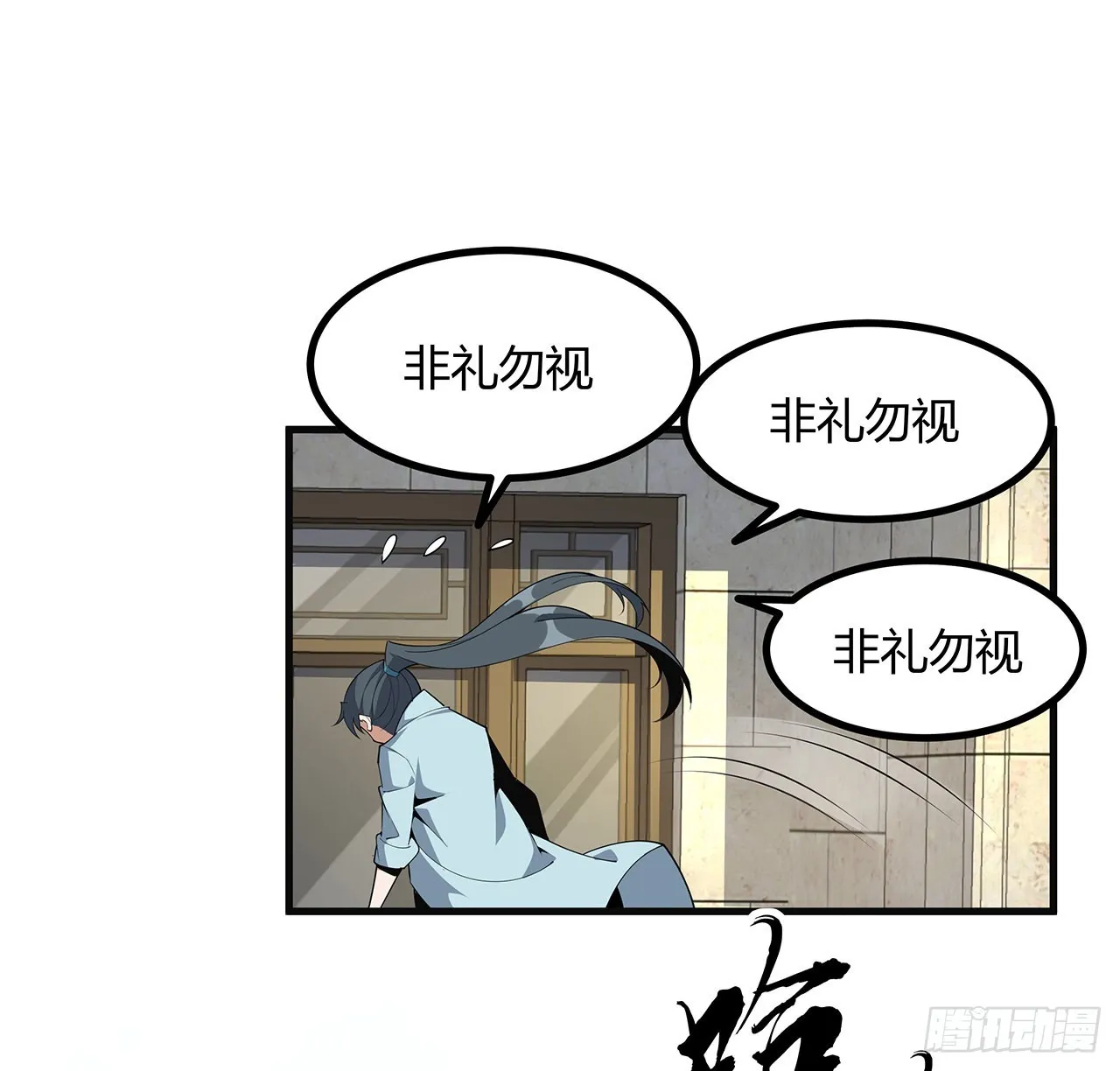 111话 非礼勿视 第45页
