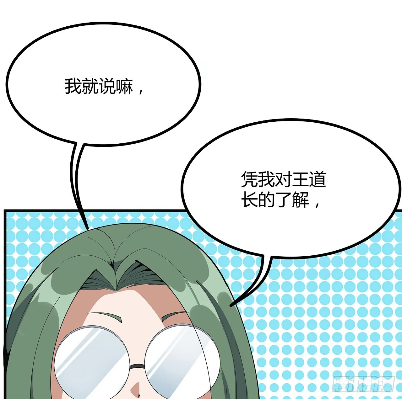 111话 非礼勿视 第51页