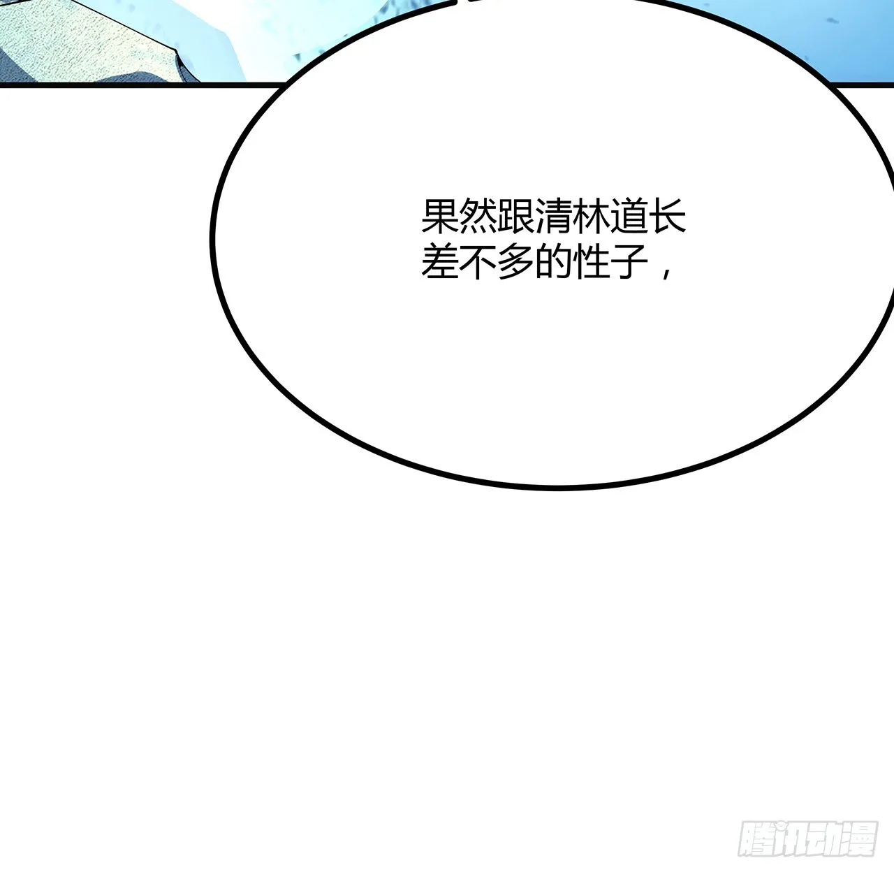 111话 非礼勿视 第55页