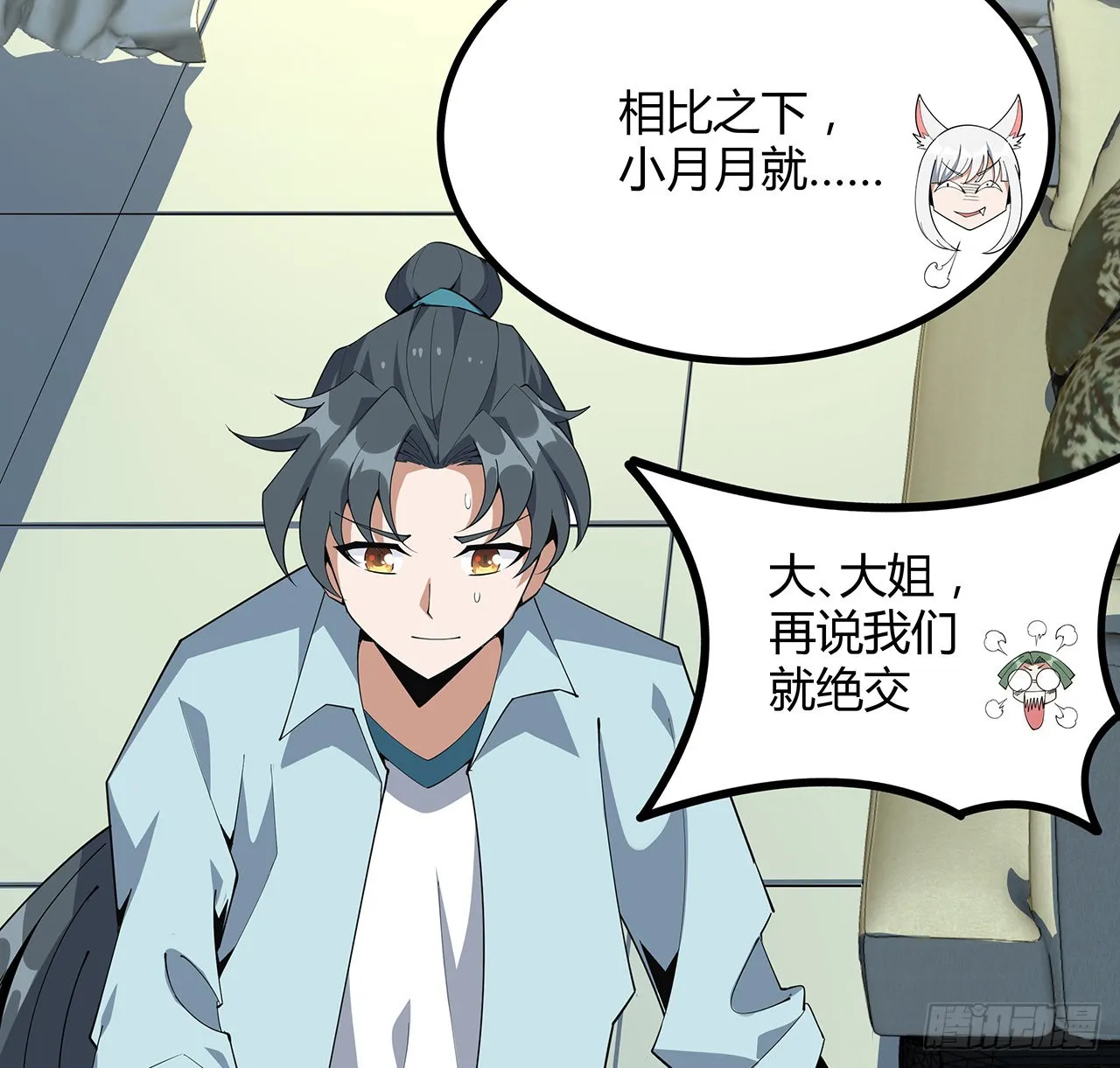 111话 非礼勿视 第61页