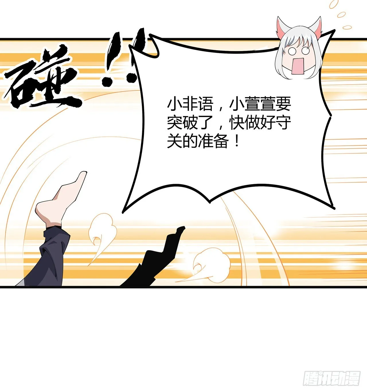 111话 非礼勿视 第65页