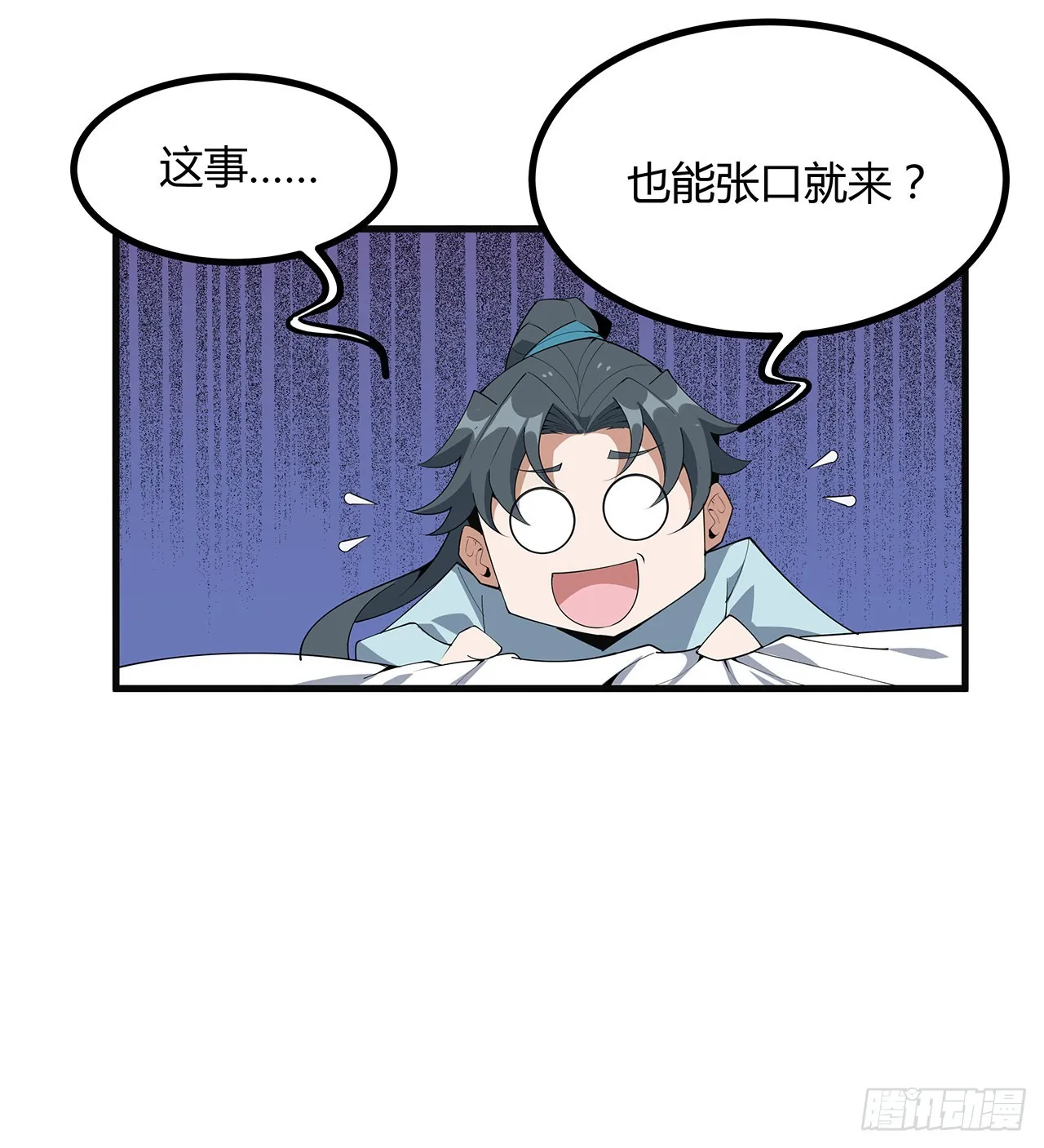 111话 非礼勿视 第66页