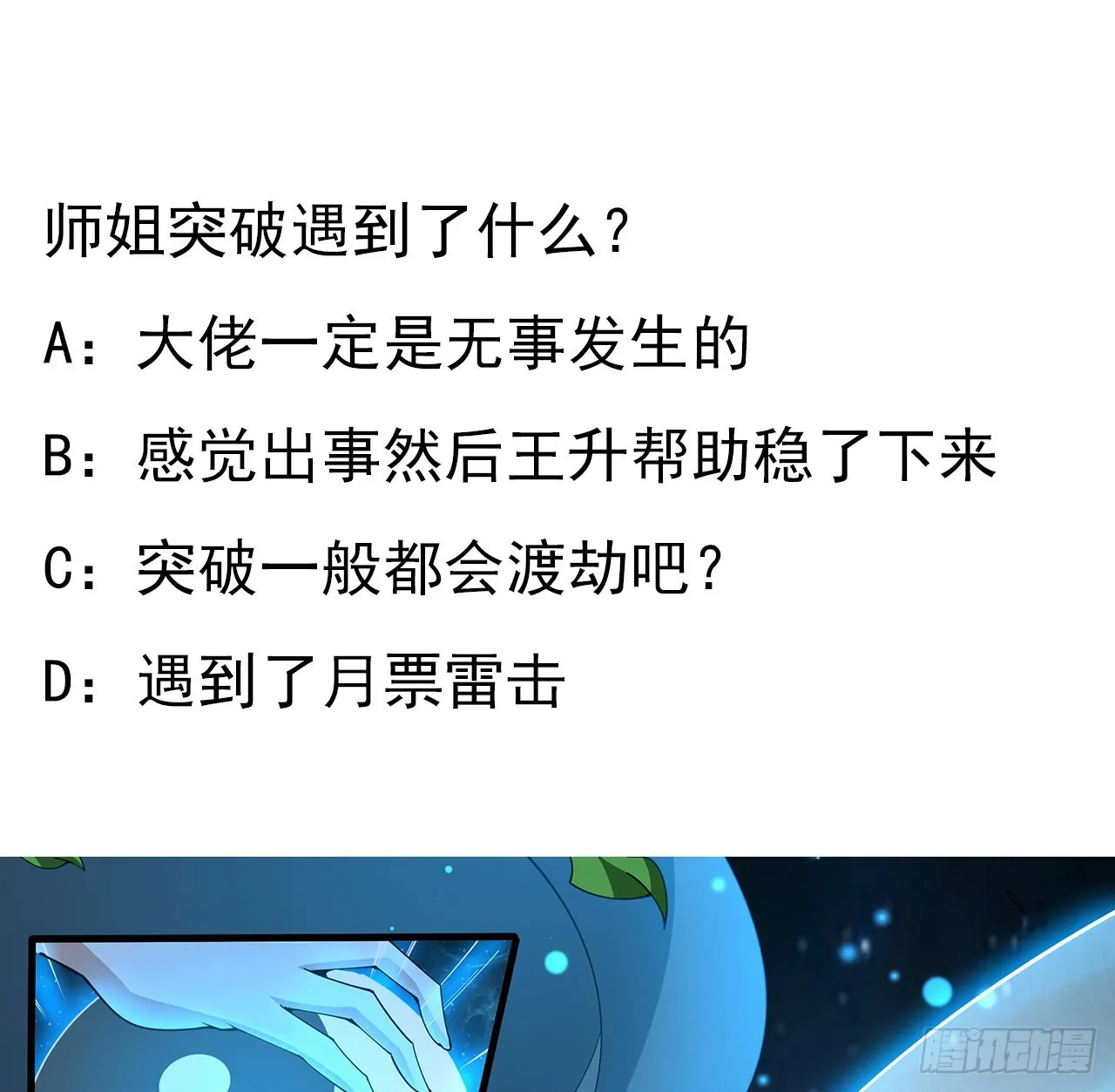 111话 非礼勿视 第67页