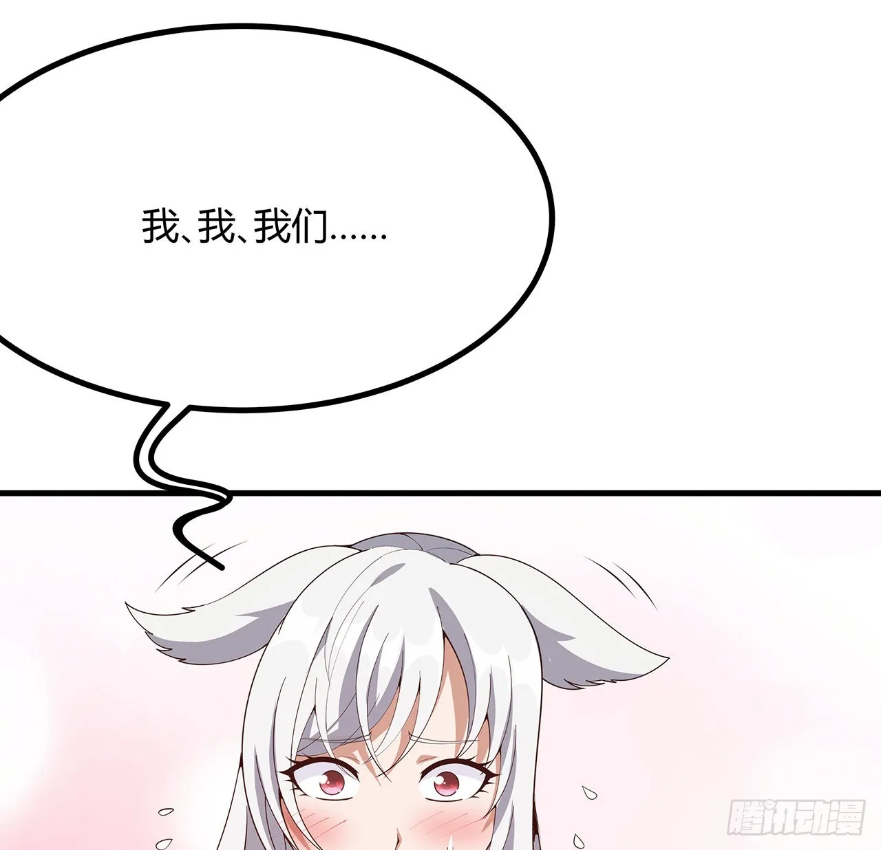 110话 清白之身没了？！ 第4页