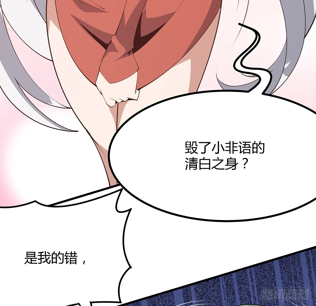 110话 清白之身没了？！ 第6页