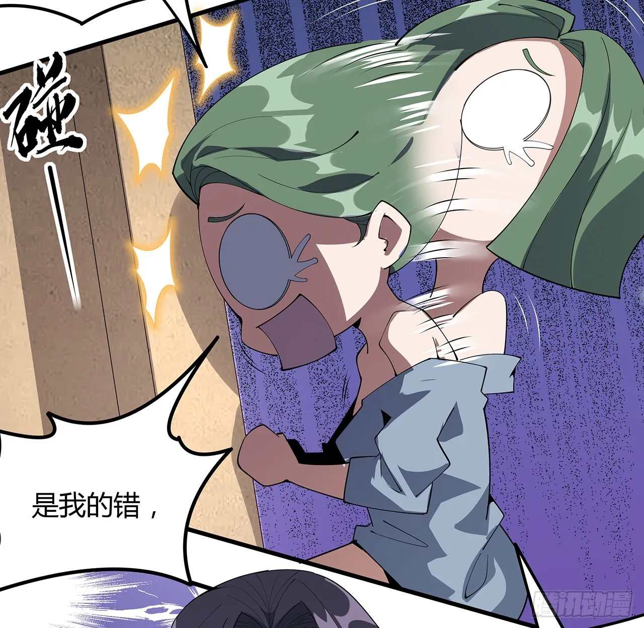110话 清白之身没了？！ 第7页